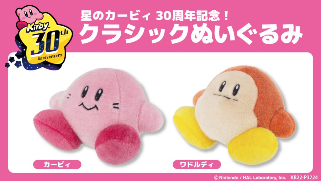 Kirby plush memory
